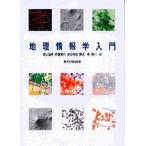  география информация . введение / Tokyo университет выпускать ./. сверху дорога мужчина ( монография ) б/у 