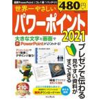  мир один .... энергия отметка 2021/ Impress ( Mucc ) б/у 
