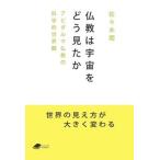  буддизм. космос ... видел .abidaruma буддизм no наука . мир ./ химия такой же человек / Sasaki .( библиотека ) б/у 