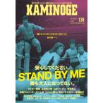 KAMINOGE 138/. документ фирма ( Tokyo )/KAMINOGE редактирование часть ( монография ) б/у 