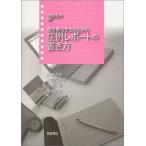 理学療法学生のための症例レポ-トの書き方/朝倉書店/小林寿絵（単行本） 中古