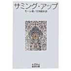 saming* выше / Iwanami книжный магазин / William *sama комплект *mo-m( библиотека ) б/у 