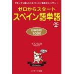  Zero из старт испанский язык одиночный язык BASIC1000... тоже .....ze Thai основа bo кабина Rally звук /Jli search выпускать / стул panika( новая книга ) б/у 