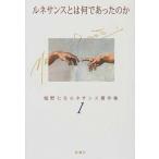 塩野七生ルネサンス著作集 １/新潮社/塩野七生（単行本） 中古