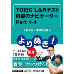 yo...!TOEIC L&R тест ... Navigator Part1-4/ открытый торцевая дверь / большой . превосходящий .( монография ( soft покрытие )) б/у 