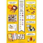 手帳で楽しむスケッチイラスト イラスト・写真・スタンプ・付箋・シ-ルを使った活用/エムディエヌコ-ポレ-ション/ＭｄＮ編集部（単行本） 中古