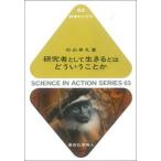  изучение человек как сырой .. - ..... или / Tokyo химия такой же человек / криптомерия гора . круг ( монография ) б/у 