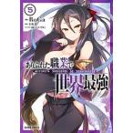 ありふれた職業で世界最強 ５/オ-バ-ラップ/ＲｏＧａ（単行本） 中古