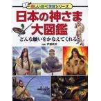  японский бог .. большой иллюстрированная книга какой просьба ........?/PHP изучение место / дверь часть . Хара ( монография ) б/у 
