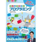 マインクラフトプログラミング コードでチャレンジ！/翔泳社/Ｔｅｃｈ　Ｋｉｄｓ　Ｓｃｈｏｏｌ（単行本（ソフトカバー）） 中古