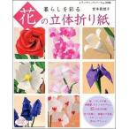  жизнь ... цветок. цельный оригами /btik фирма /.книга@...( Mucc ) б/у 