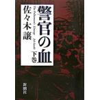 ... . внизу шт / Shinchosha / Sasaki уступать ( монография ) б/у 