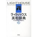  свет house англо-японский словарь no. 6 версия / изучение фирма / бамбук ..( монография ) б/у 
