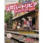 東京ディズニ-リゾ-トス-パ-トリビアガイドブック ２０１４/講談社/Ｄｉｓｎｅｙ　Ｆａｎ編集部（ムック） 中古