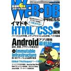 ＷＥＢ＋ＤＢ　ＰＲＥＳＳ Ｗｅｂアプリケ-ション開発のためのプログラミング技 ｖｏｌ．８１/技術評論社（大型本） 中古