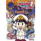 桃太郎電鉄〜昭和平成令和も定番！〜公式ガイドブック ファミ通責任編集/ＫＡＤＯＫＡＷＡ/ファミ通書籍編集部（単行本） 中古