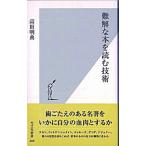  дефект ..книга@. читать технология / Kobunsha / takada Akira .( новая книга ) б/у 