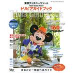  Tokyo Disney resort toli Via путеводитель /.. фирма / Disney вентилятор редактирование часть ( Mucc ) б/у 
