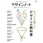 デザインノ-ト ｎｏ．６３/誠文堂新光社（ムック） 中古