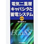  электрический 2 -слойный слой Capa внизу . аккумулирование электроэнергии система no. 3 версия / день . промышленность газета фирма / холм .. Хара ( монография ) б/у 