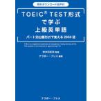 TOEIC TEST форма ... высокий класс английское слово /nalabo-* Press / Akai рисовое поле ..( монография ) б/у 