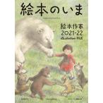  книга с картинками. ..illustration FILE Picture 2021-22/. свет фирма / иллюстрации рацион редактирование часть ( Mucc ) б/у 