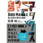  птица mani Axe птица . мир. неожиданный . отношение / can zen/ Matsubara .( монография ( soft покрытие )) б/у 