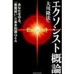 eksosi -тактный . теория вы ...,[ демон ..]. основы знания Q&A/. удача. наука выпускать / Okawa . закон ( монография ) б/у 