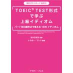TOEIC TEST форма ... высокий класс i Dio m/nalabo-* Press / Akai рисовое поле ..( монография ) б/у 