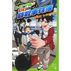 トリプル・ゼロの算数事件簿/ポプラ社/向井湘吾（単行本） 中古