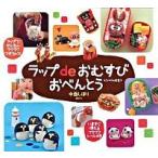  LAP de рисовый шарик o-bento /.. фирма / средний запад ...( монография ) б/у 