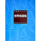  Heibonsha Atlas карта мира ./ Heibonsha / Heibonsha ( большой книга@) б/у 