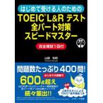  впервые . получать человек поэтому. TOEIC L&R тест все часть меры Speedmaster /Jli search выпускать / гора корень мир Akira ( монография ( soft покрытие )) б/у 