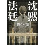 .. закон ./ Shinchosha / Sasaki уступать ( монография ) б/у 