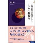  это один шт. . искусство через стать взрослый образование сила / юность выпускать фирма /... один ( новая книга ) б/у 