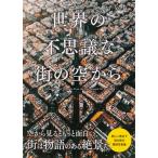  мир. тайна . улица. пустой из / пирог Inter National / пирог Inter National ( монография ( soft покрытие )) б/у 