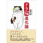  гонг кошка эволюция теория / три . фирма / болото рисовое поле .( монография ( soft покрытие )) б/у 