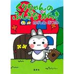 ���肿���̂ӂ����Ȃ�����/�W�p��/����r���i�P�s�{�j ����