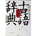  Gakken все перевод словарь архаизмов /Gakken/ маленький . гарантия . Akira ( монография ) б/у 