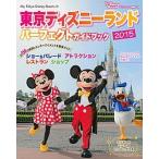 東京ディズニ-ランドパ-フェクトガイドブック ２０１５/講談社/Ｄｉｓｎｅｙ　Ｆａｎ編集部（ムック） 中古