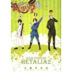 ヘタリア Ａｘｉｓ　Ｐｏｗｅｒｓ ２/幻冬舎コミックス/日丸屋秀和（コミック） 中古