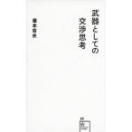  оружие как. переговоры ../ звезда море фирма /.книга@. история ( новая книга ) б/у 