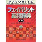 fei шероховатость to англо-японский словарь no. 3 версия / Tokyo литература /...( монография ) б/у 