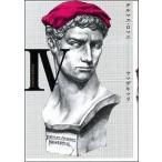 テルマエ・ロマエ ４/エンタ-ブレイン/ヤマザキマリ（コミック） 中古