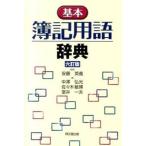  основы . регистрация словарный запас словарь 6. версия / такой же документ . выпускать / средний .. свет ( монография ( soft покрытие )) б/у 