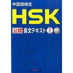  китайский язык сертификация HSK легализация длина документ текст 5 класс /spliks/spliks( монография ( soft покрытие )) б/у 