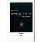 老いはこうしてつくられる こころとからだの加齢変化/中央公論新社/正高信男（新書） 中古