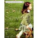 小さな子どものためのかわいい服/文化出版局/堀江直子（単行本（ソフトカバー）） 中古