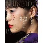  кимоно прическа. departure .SHISEIDO KIMONO BEAUTY/. документ . новый свет фирма / серп рисовое поле . прекрасный .( монография ) б/у 