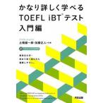  изрядно подробно ...TOEFL iBT тест введение сборник / река . выпускать / земля .. один .( монография ) б/у 